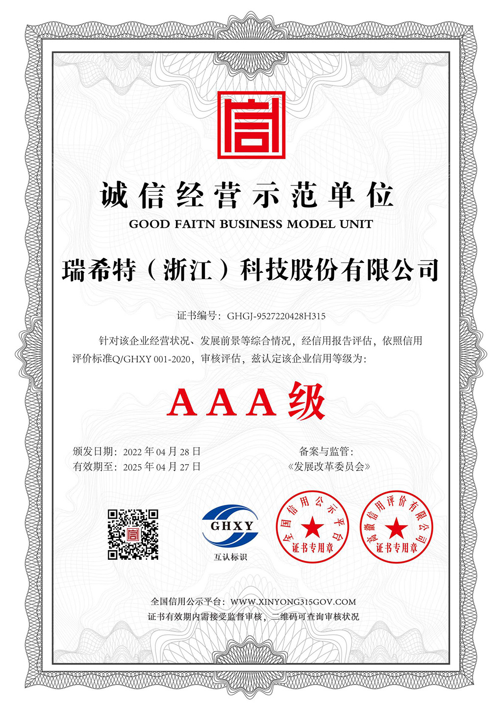 AAA誠(chéng)信經(jīng)營(yíng)示范單位