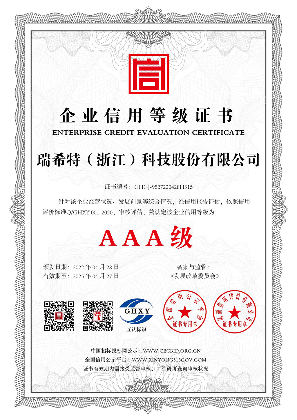 AAA企業(yè)信用等*證書(shū)