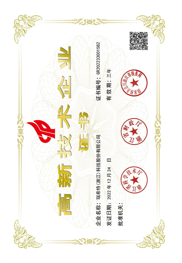 高新技術(shù)企業(yè)